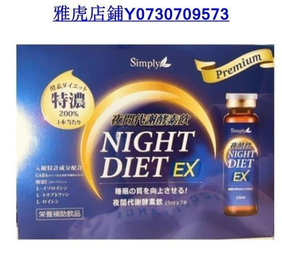 熱銷 新普利Simply 夜間代謝 酵素飲 新款