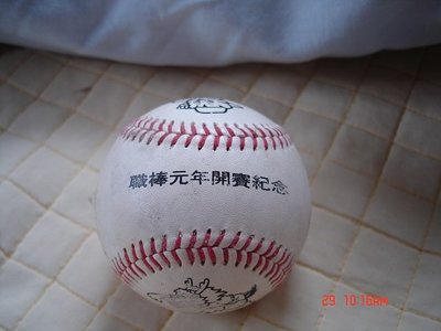 (記得小舖)CPBL中華職棒元年 開幕紀念簽名球