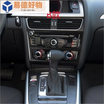 特惠 Audi 奧迪 Q5 A5 A4 碳纖維 中控儀表CD面板框 按鍵框 內飾改裝 卡夣 裝飾貼~易德好物