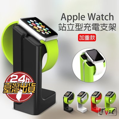 加重款站立型充電支架 適用Apple Watch  6 5 4 3 44 40 iwatch 充電座