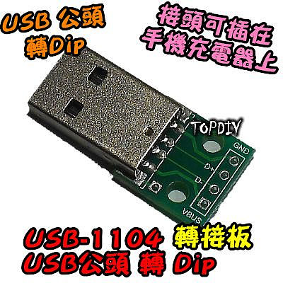 【TopDIY】USB-1104 USB 轉 DIP 轉換 公頭 實驗板 轉接板 接頭 轉接 轉換板 2.54mm