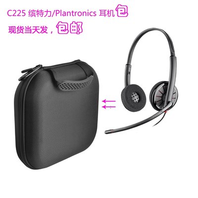 特賣-耳機包 音箱包收納盒適用Plantronics/繽特力C225頭戴式耳機抗壓包 收納盒包郵