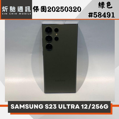 【➶炘馳通訊 】SAMSUNG S23 ULTRA 256G 綠色 二手機 中古機 信用卡分期 舊機折抵 門號折抵