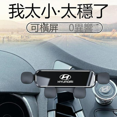 車之星~HYUNDAI 现代 IX35 手機架 導航架 MISTRA Elantra Avante Tuscson專用