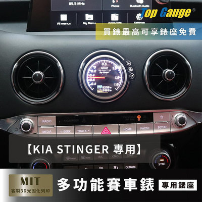【精宇科技】KIA STINGER 專用冷氣出風口 渦輪錶 水溫錶 排溫錶 電壓錶 四合一 OBD2 OBDII汽車錶