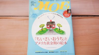## 馨香小屋--日文繪本雜誌MOE (2009.9) (附錄完整) 小房子 維吉尼亞.李.巴頓 柏靈頓熊