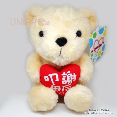 【UNIPRO】小熊抱愛心 17公分 絨毛玩偶 娃娃 吊繩 叩謝母后 母親節禮物 白熊