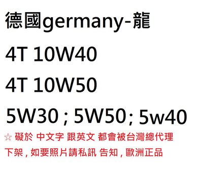 【小皮機油】germany龍 POLE POSITION 4T 10W40 10W-40 SN MA2 MOTUL