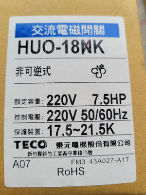 東元TECO電磁開關7.5HP電磁接觸器HUO18K HUO-18K 220V電磁開關18A電磁接觸器
