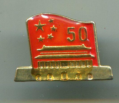 國慶50周年 徽章 章