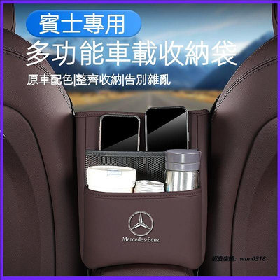 車飾館~Benz 賓士 S級 GLC W205 W213 GLB W177 車內收納袋 座椅中間網兜 用品 收納 置物袋 配件