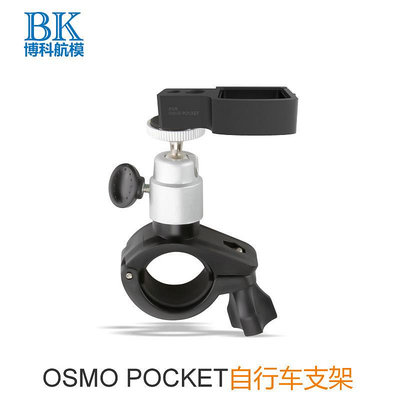 OSMO POCKET 2自行車支架摩托車拓展配件用于DJI大疆口袋靈眸相機