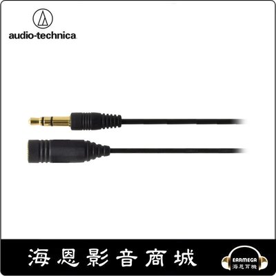 【海恩數位】日本鐵三角 audio-technica AT3A45ST/0.5 立體聲直插頭耳機延長線 0.5m -黑色