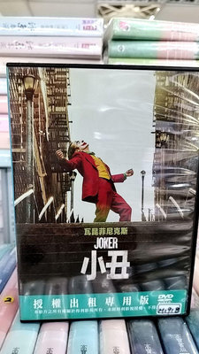 【正版出租二手DVD】【小丑 JOKER /心理驚悚片】