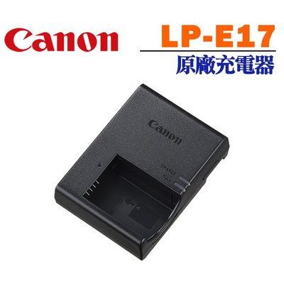 【現貨】Canon 原廠 LC-E17 充電器 適用 LP-E17 EOS R50 R8 RP  (AC電源線) 台中