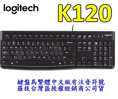 【UH 3C】羅技 Logitech K120 中文鍵盤 USB介面 2584