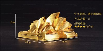 〔無孔Blue〕拼酷3D立體金屬拼圖-雪梨歌劇院-成人金屬模型DIY手工拼裝