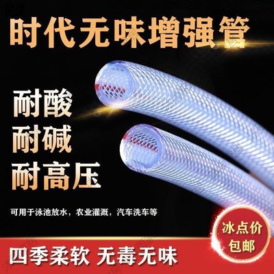 【熱賣下殺】時代牌pvc纖維增強軟管高壓蛇皮水管家用透明塑料管4分/6分無