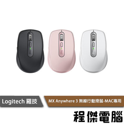 【【Logitech 羅技】MX Anywhere 3 無線滑鼠(For Mac) 實體店家『高雄程傑電腦』