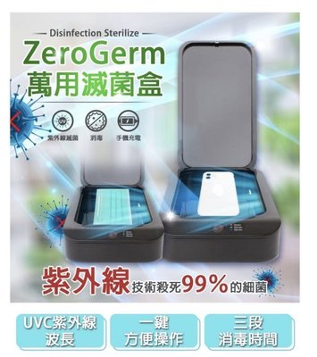 降價囉~~美國zerogerm紫外線強效萬用消毒盒 一機多用 告別病菌 紫外線UVC滅菌盒 消毒盒 殺菌盒