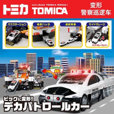 TOMY多美卡仿真聲光變形警察巡邏車tomica汽車大樓軌道套裝玩具男