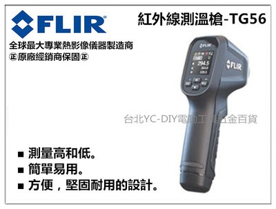 【台北益昌】FLIR TG56 紅外線測溫槍 - 非FLUKE HIOKI