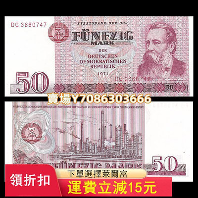 【】民主德國50馬克紙幣 恩格斯 1971年 全新UNC-  P-30^ 錢幣 紙幣 紙鈔【悠然居】656