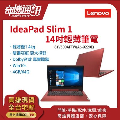 全新教學用【Lenovo】IdeaPad Slim 1-14吋筆電(4GB/64G)全新台灣公司貨81VS00AFTW