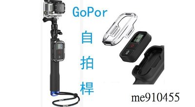 自拍神器 自拍桿 自拍棒 自拍器 GOPRO HERO3 SJ4000 自拍架 手機等適用 防水手持自拍杆