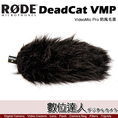 【數位達人】RODE VideoMic Pro 防風毛罩 DeadCat VMP / Podcast 播客 廣播 直播