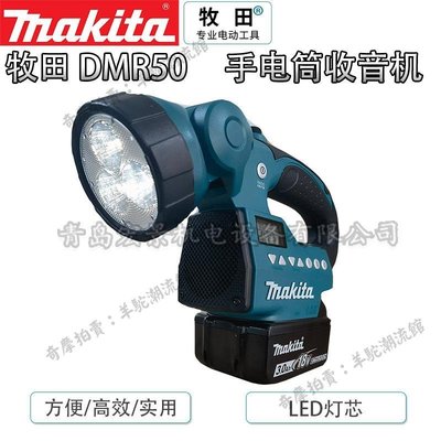 牧田手電筒收音機DMR050/DMR300充電式電筒收音兩用戶外照明燈