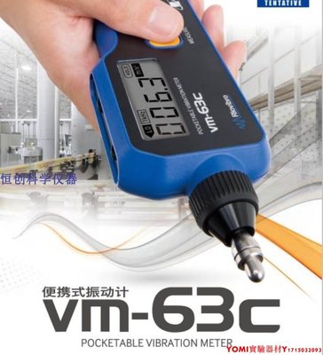 日本RION理音VM-63C測振儀軸承振動計測量儀替代VM63A