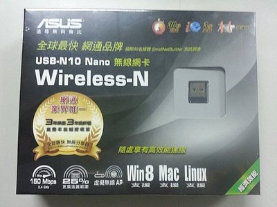 @淡水無國界@ASUS 華碩 USB-N10 Nano 無線網卡 USB 超迷你 無線分享 筆電網卡 桌電網卡 AP功能