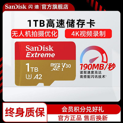 SanDisk閃迪1t記憶體卡micro sd卡gopro運動相機卡無人機存儲卡TF卡