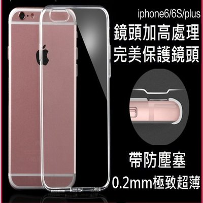 超薄透明亮面 蘋果 保護鏡頭 iphone7 6s plus 4 5 矽膠 保護套 防水印 手機殼 清水套 軟殼軟套