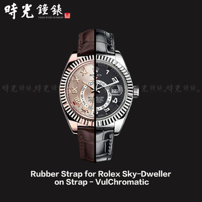 【時光鐘錶公司】Rubber B Rolex 勞力士 SKY-DWELLER ON STRAP 天行者皮帶款專用 錶帶