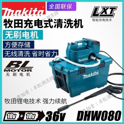 免運 保固18個月 makita牧田DHW080ZK充電高壓清洗機鋰電池無線電動洗車機家用水槍