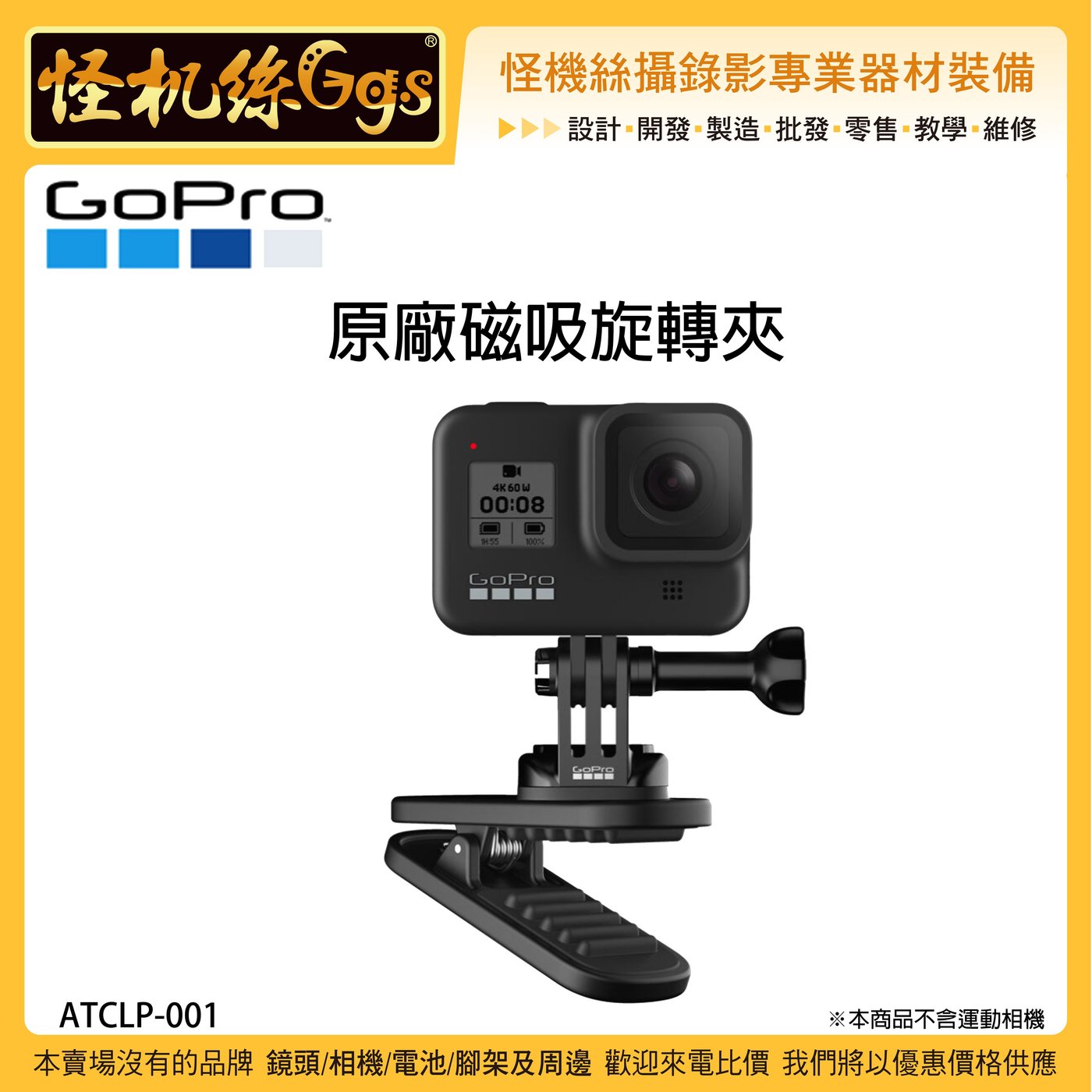 怪機絲gopro 原廠磁吸旋轉夾運動相機背包夾書包夾磁吸夾具固定夾360 度旋轉atclp 001 Yahoo奇摩拍賣