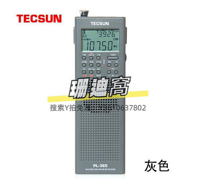 收音機德生PL-365便攜式DSP數字解調收音機單邊帶電愛好者接收機