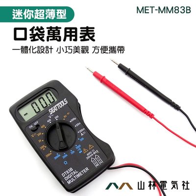 數位式 電工萬用表 智能 家用 MET-MM83B 電壓表 儀表