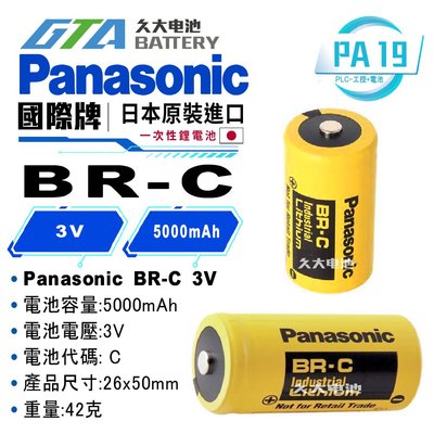 ✚久大電池❚ Panasonic BR-C  (單電池) 一次性鋰電 【PLC工控電池】 PA19