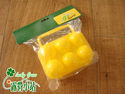 露營小站~【50300】GO SPORT 6粒蛋盒.攜蛋盒.雞蛋盒.蛋托.雞蛋收納盒