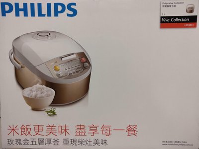 PHILIPS飛利浦~~微電腦電子鍋 HD-3034