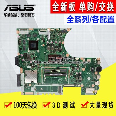 ASUS 華碩 N76VZ/VM N75SL/SF N752VX N751SA/JK全系列筆電主板