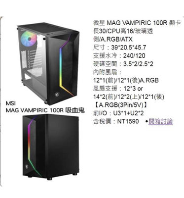 【MSI 微星】MAG VAMPIRIC 100R 電腦機殼