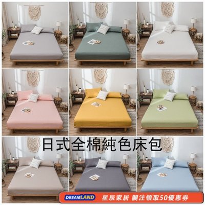 素色單床包 全棉水洗 床包三件組 單色床包 日式 簡約 無印良品 枕頭套 單人/雙人/加大 素色床包 12色 T73O