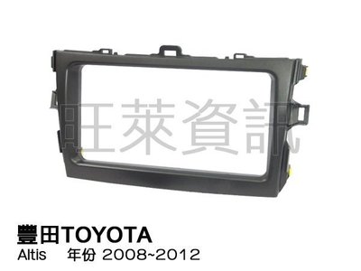 旺萊資訊 豐田TOYOTA Altis 2008~2012年 20cm 專用面板框 專用框 ✨庫存出清✨