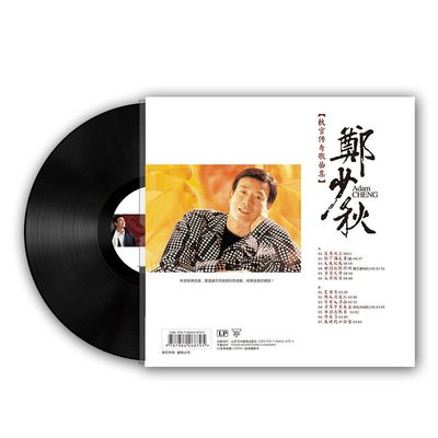 （解憂唱片）正版鄭少秋粵語老歌曲專輯LP黑膠唱片留聲機舊式唱片電唱機歌碟片