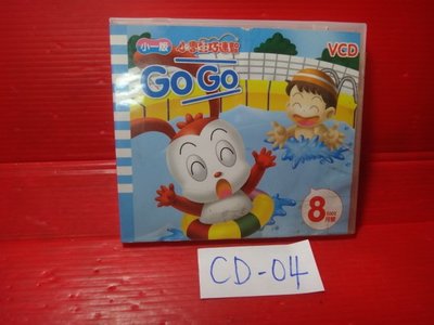 【愛悅二手書坊 CD-04】小學生巧連智 小一版 GOGO   2002/8月號