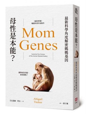 新書》母性是本能？最新科學角度解密媽媽基因 /艾比蓋爾．塔克 /紅樹林